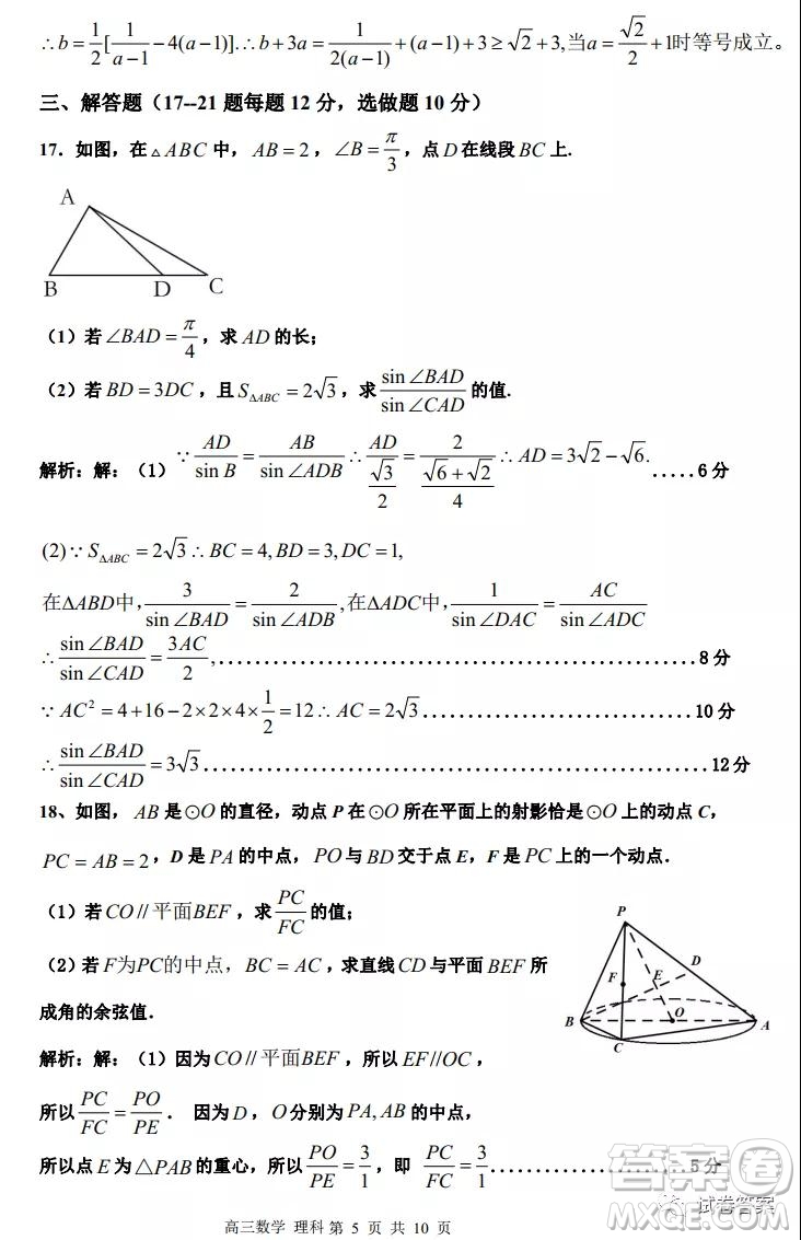 江西省新八校2021屆高三第一次聯(lián)考理科數(shù)學(xué)試題及答案