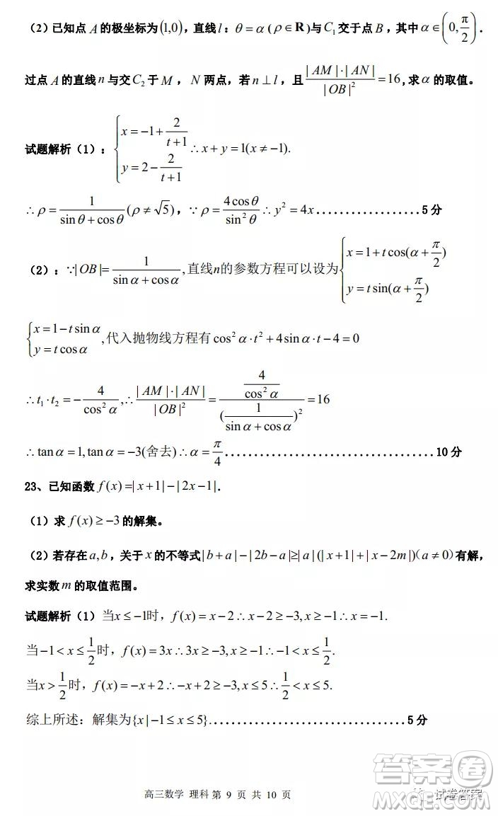 江西省新八校2021屆高三第一次聯(lián)考理科數(shù)學(xué)試題及答案