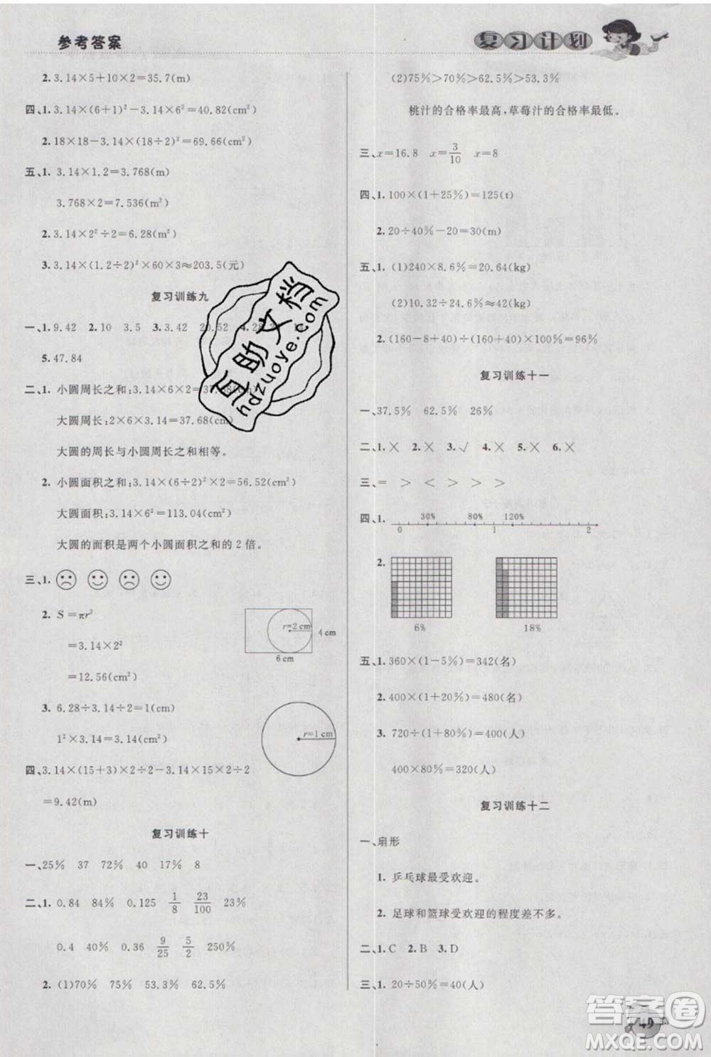 2021品至教育假期復(fù)習(xí)計劃寒假銜接六年級數(shù)學(xué)人教版答案