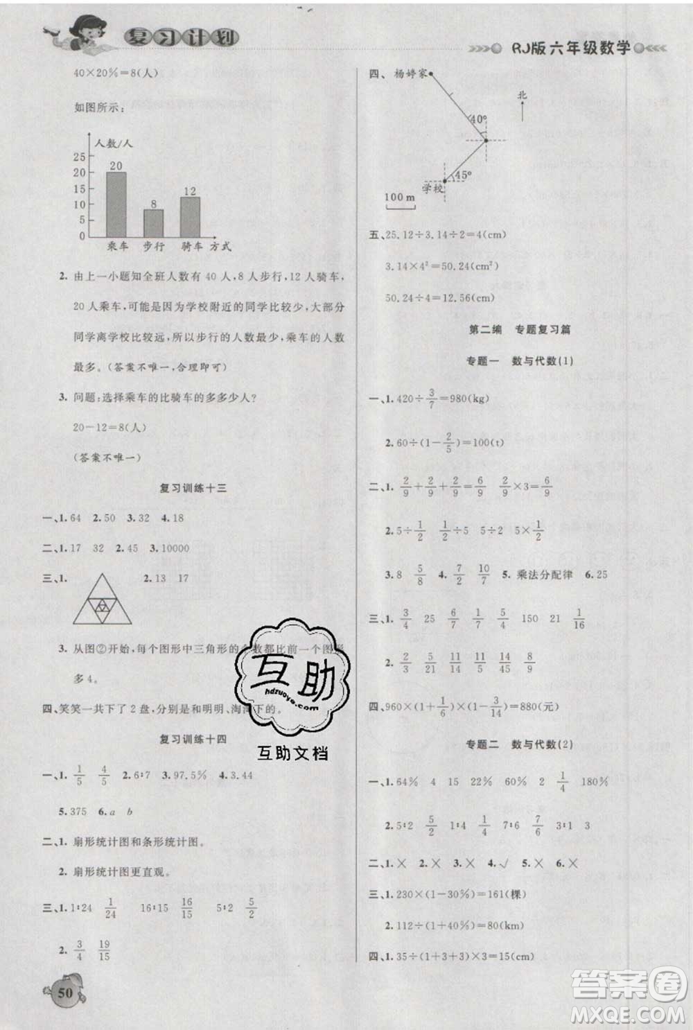 2021品至教育假期復(fù)習(xí)計劃寒假銜接六年級數(shù)學(xué)人教版答案