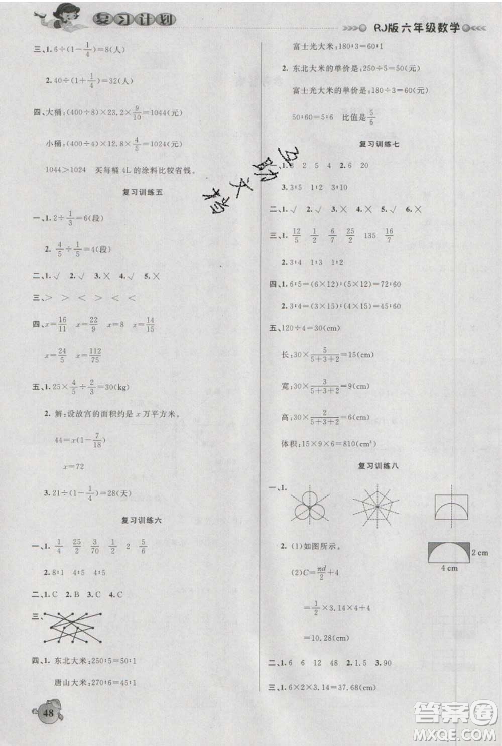 2021品至教育假期復(fù)習(xí)計劃寒假銜接六年級數(shù)學(xué)人教版答案