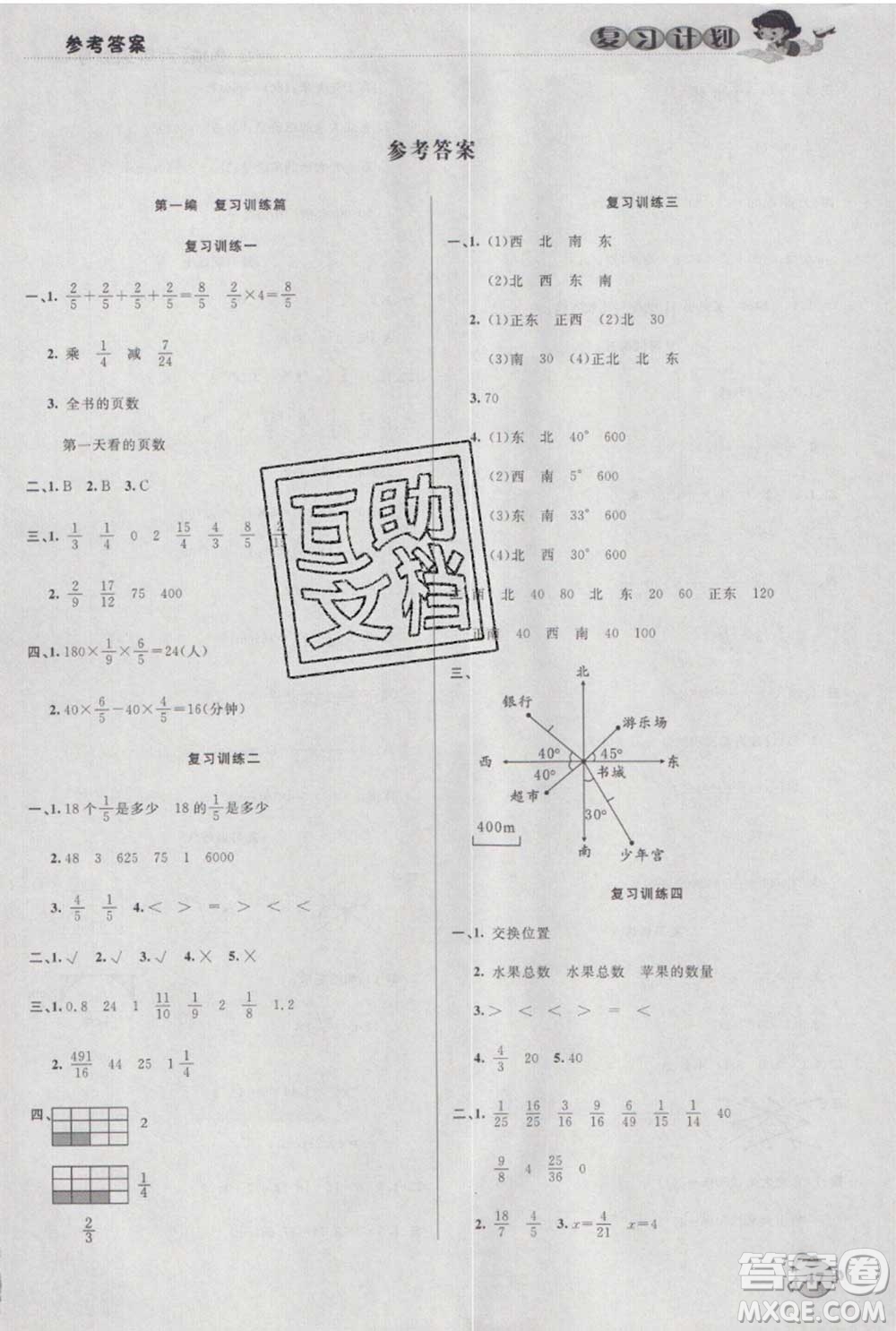 2021品至教育假期復(fù)習(xí)計劃寒假銜接六年級數(shù)學(xué)人教版答案