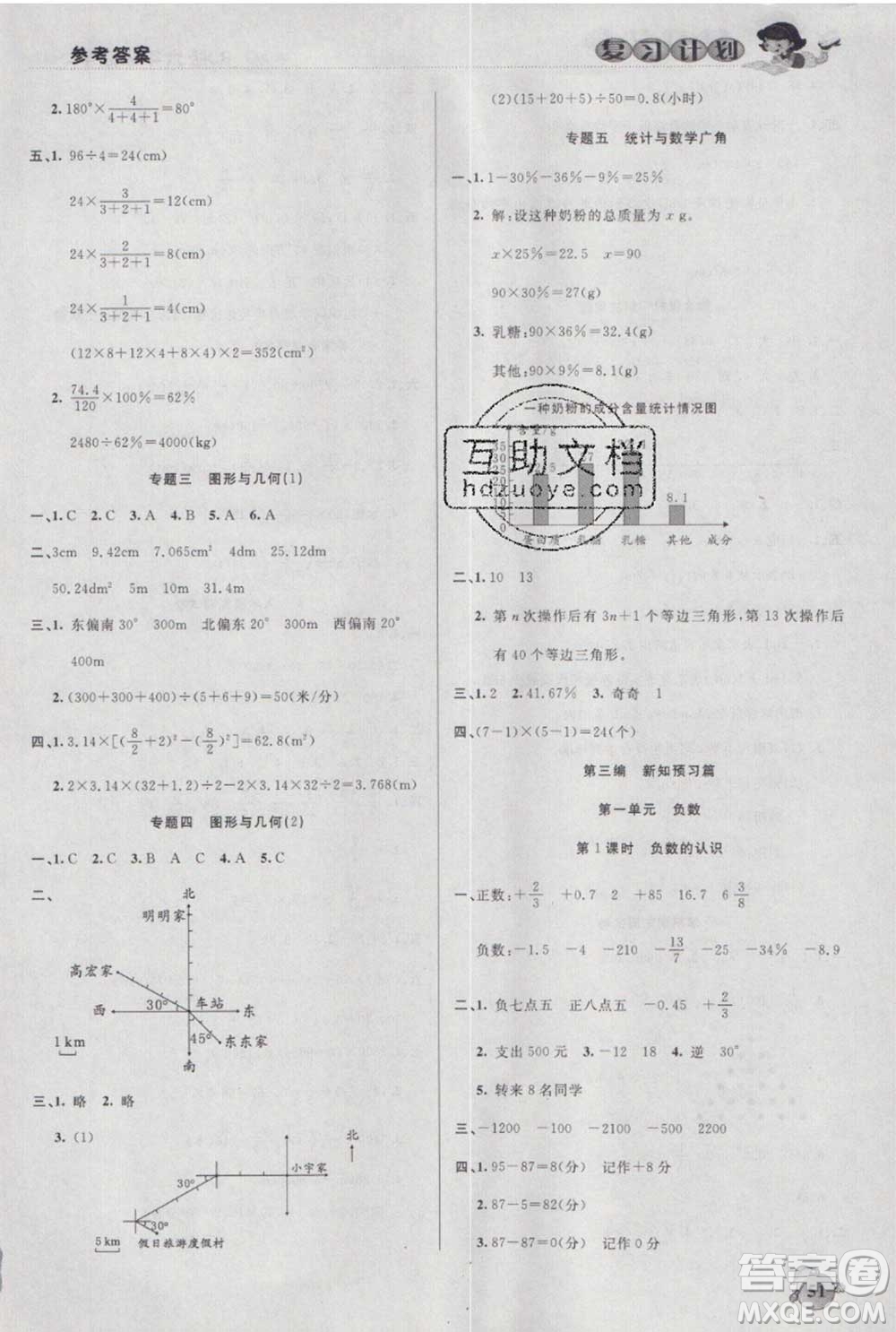 2021品至教育假期復(fù)習(xí)計劃寒假銜接六年級數(shù)學(xué)人教版答案