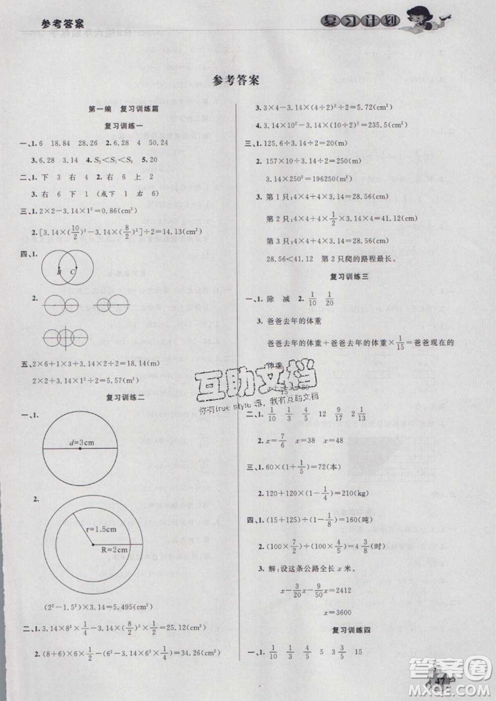 2021品至教育假期復習計劃寒假銜接六年級數(shù)學北師版答案