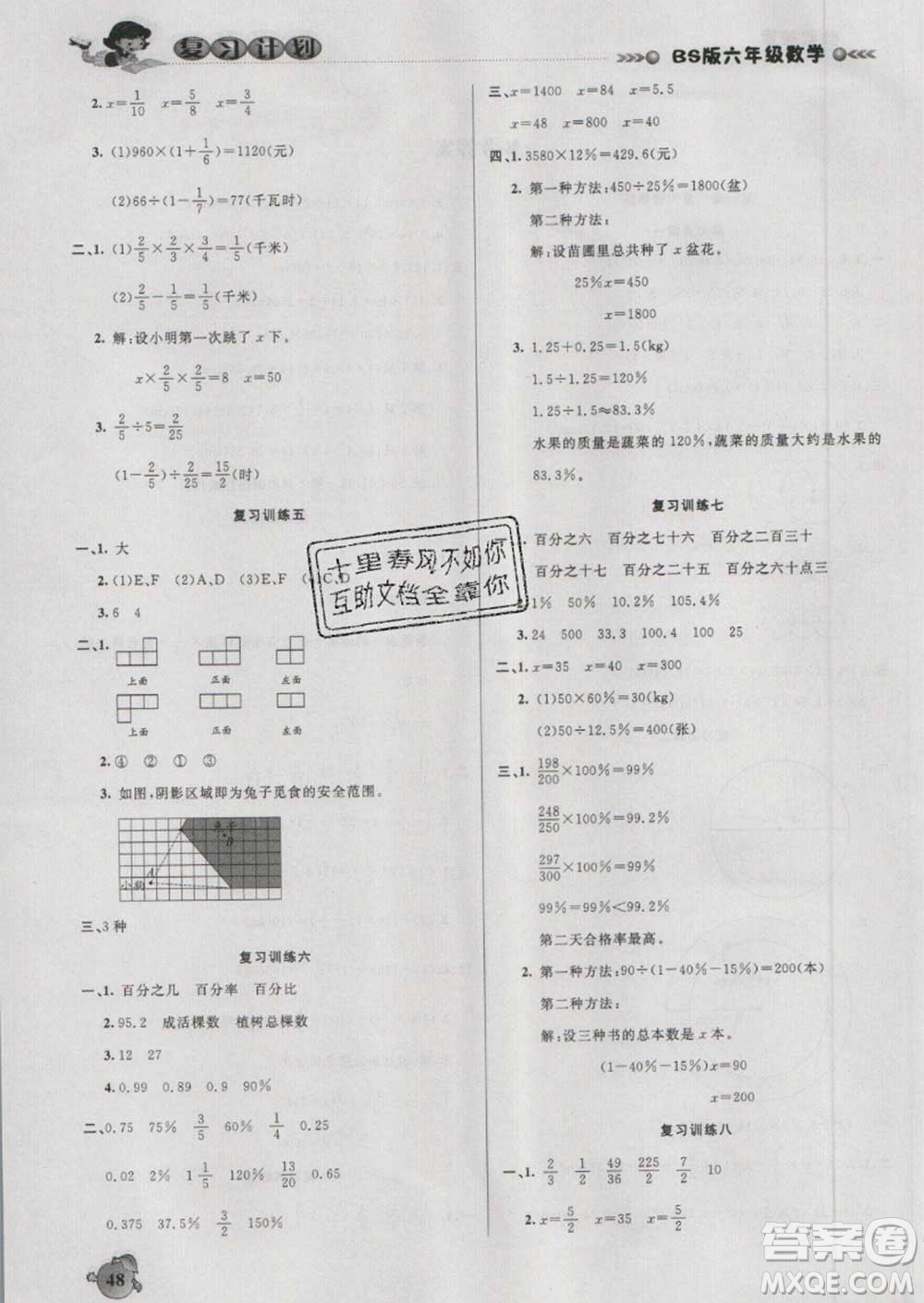 2021品至教育假期復習計劃寒假銜接六年級數(shù)學北師版答案