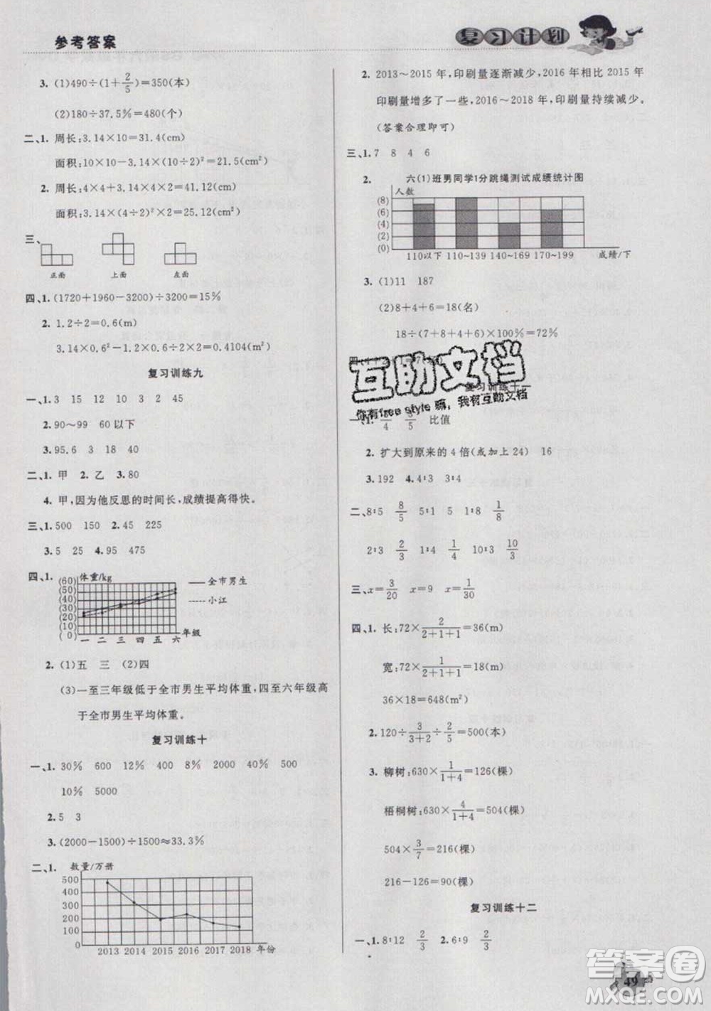 2021品至教育假期復習計劃寒假銜接六年級數(shù)學北師版答案