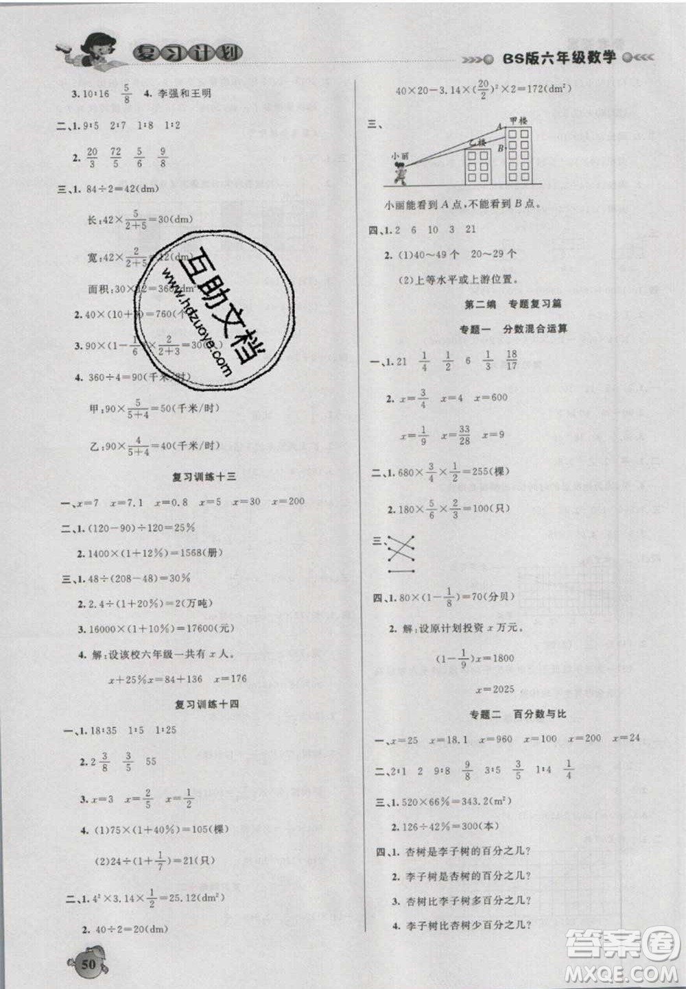 2021品至教育假期復習計劃寒假銜接六年級數(shù)學北師版答案