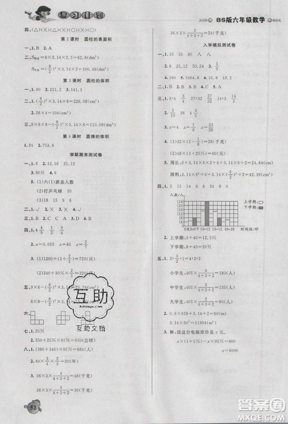 2021品至教育假期復習計劃寒假銜接六年級數(shù)學北師版答案