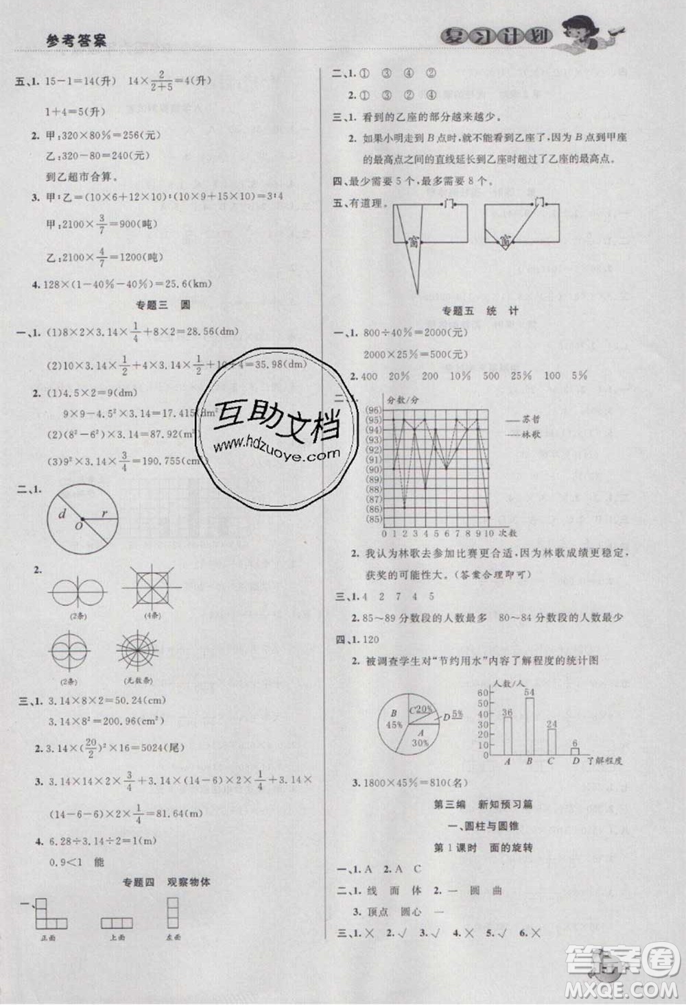 2021品至教育假期復習計劃寒假銜接六年級數(shù)學北師版答案