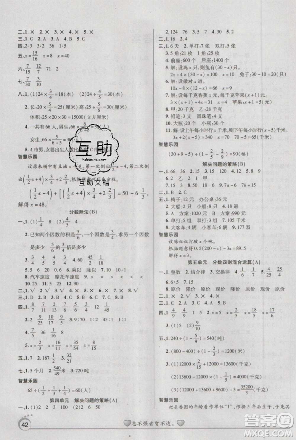 2021品至教育假期復習計劃寒假銜接六年級數(shù)學蘇教版答案