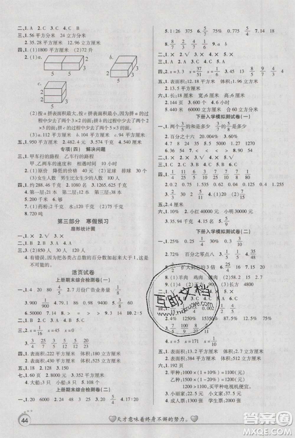 2021品至教育假期復習計劃寒假銜接六年級數(shù)學蘇教版答案