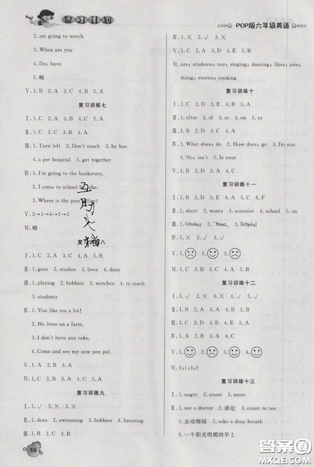 2021品至教育假期復(fù)習(xí)計(jì)劃寒假銜接六年級(jí)英語(yǔ)人教版答案