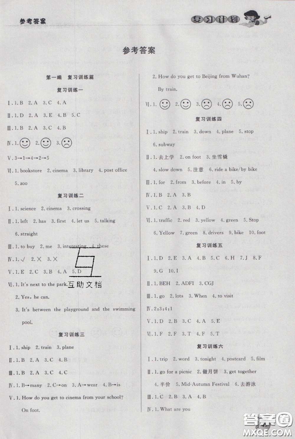 2021品至教育假期復(fù)習(xí)計(jì)劃寒假銜接六年級(jí)英語(yǔ)人教版答案