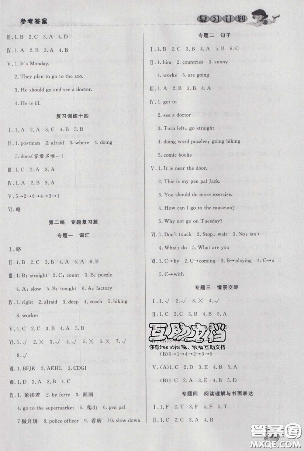 2021品至教育假期復(fù)習(xí)計(jì)劃寒假銜接六年級(jí)英語(yǔ)人教版答案