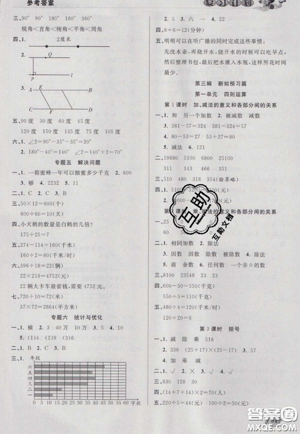 2021品至教育假期復(fù)習(xí)計劃寒假銜接四年級數(shù)學(xué)人教版答案