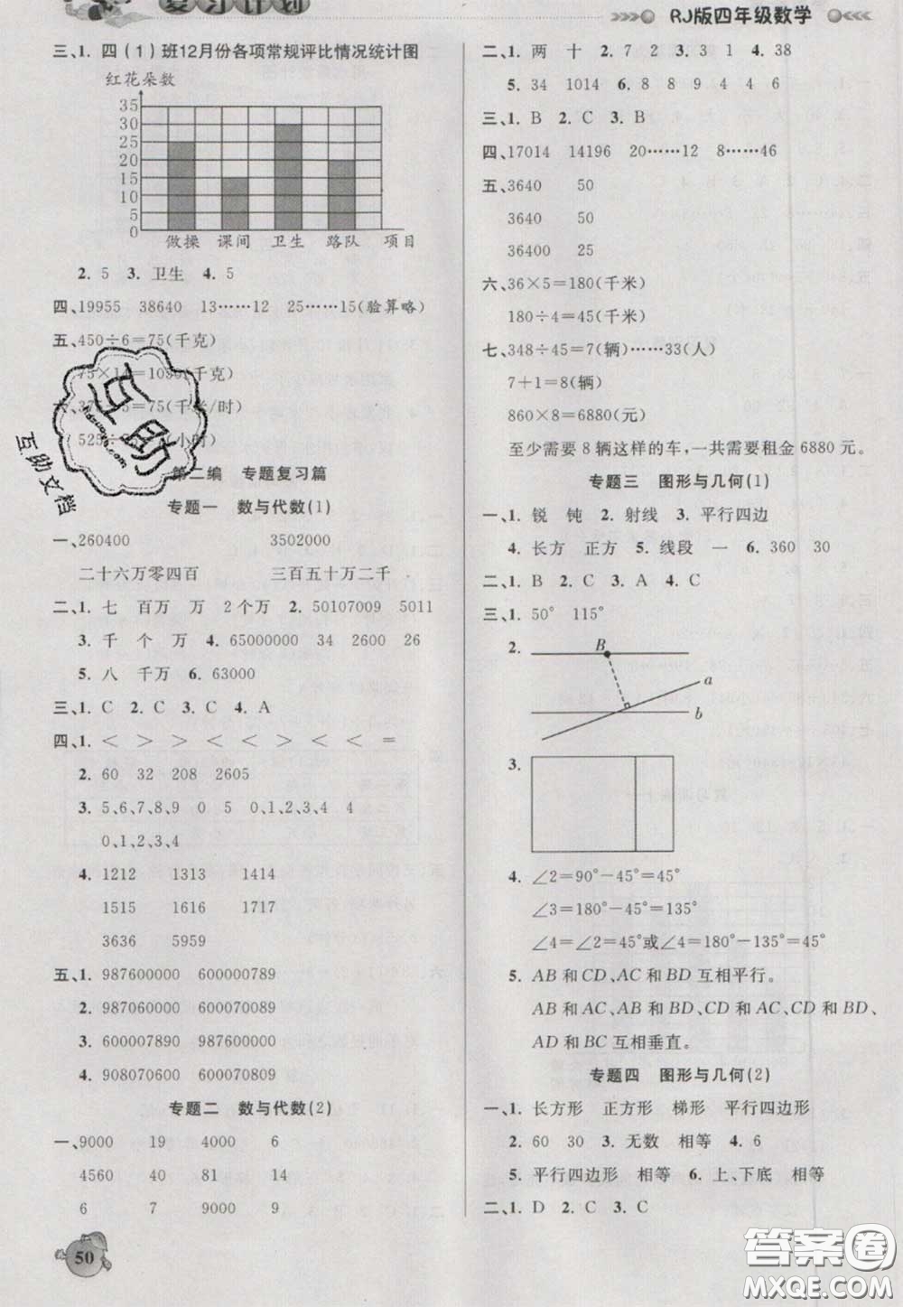 2021品至教育假期復(fù)習(xí)計劃寒假銜接四年級數(shù)學(xué)人教版答案