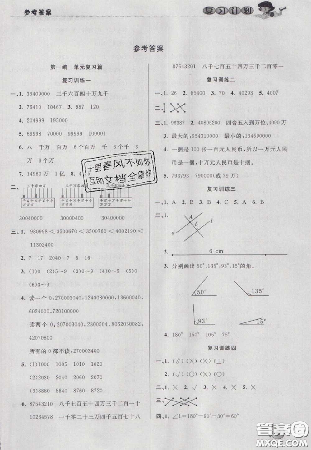 2021品至教育假期復(fù)習(xí)計(jì)劃寒假銜接四年級(jí)數(shù)學(xué)北師版答案