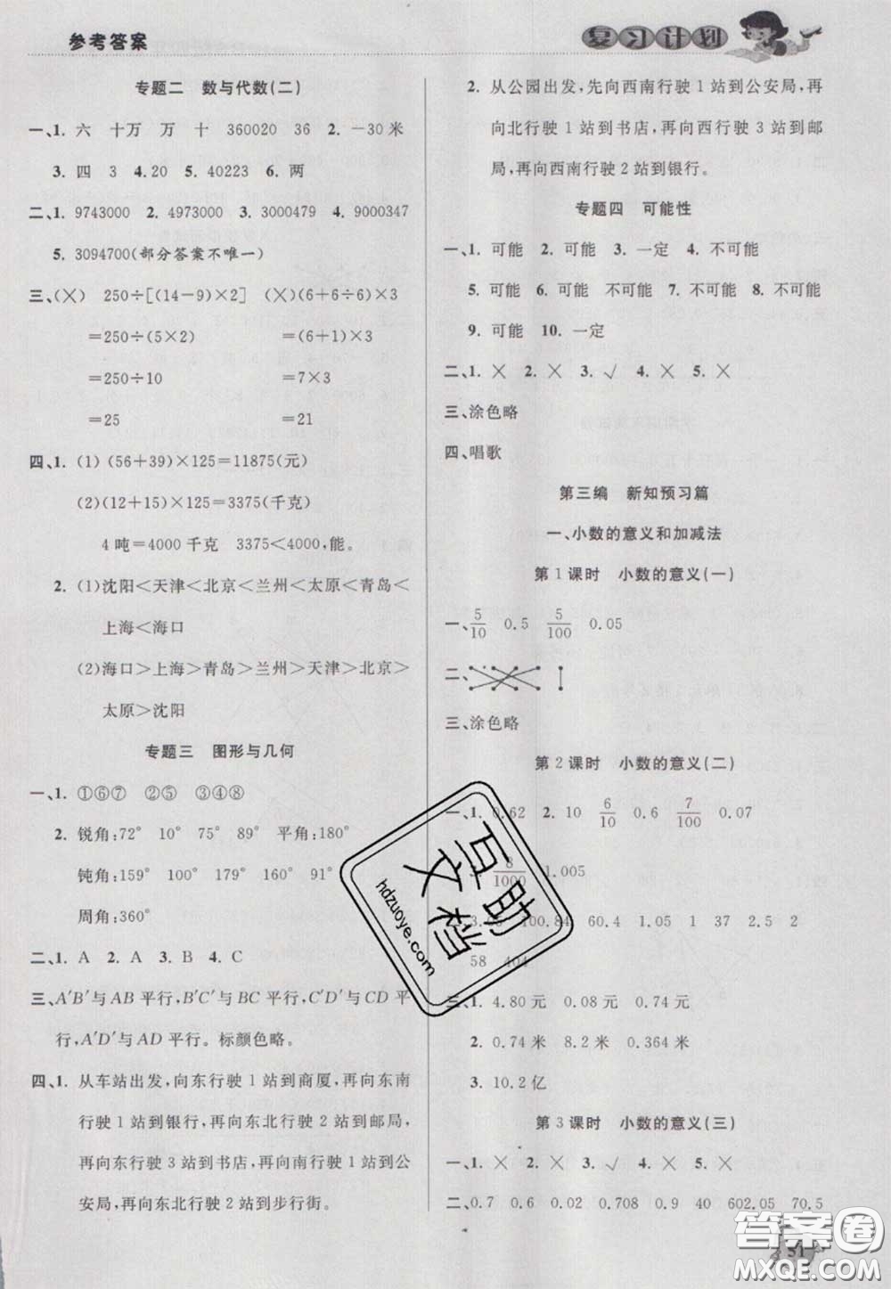 2021品至教育假期復(fù)習(xí)計(jì)劃寒假銜接四年級(jí)數(shù)學(xué)北師版答案