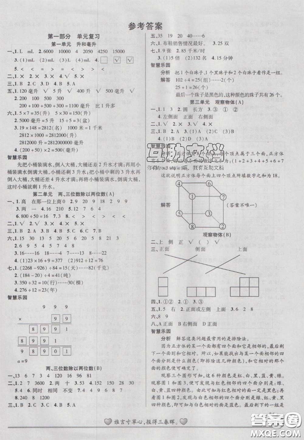 2021品至教育假期復(fù)習(xí)計(jì)劃寒假銜接四年級(jí)數(shù)學(xué)蘇教版答案