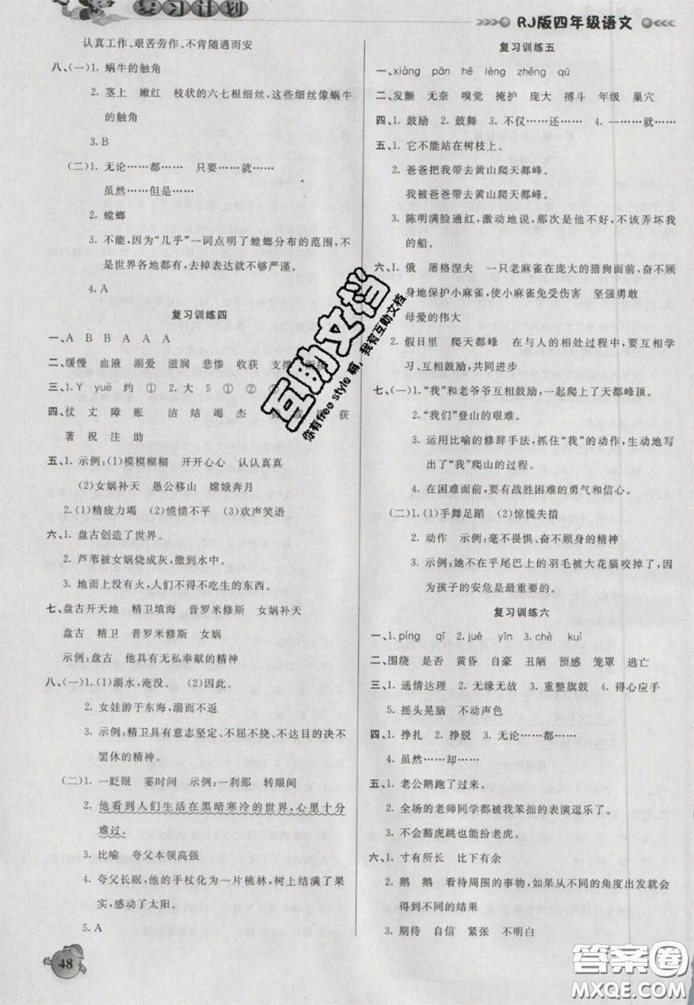 2021品至教育假期復(fù)習(xí)計(jì)劃寒假銜接四年級(jí)語(yǔ)文人教版答案