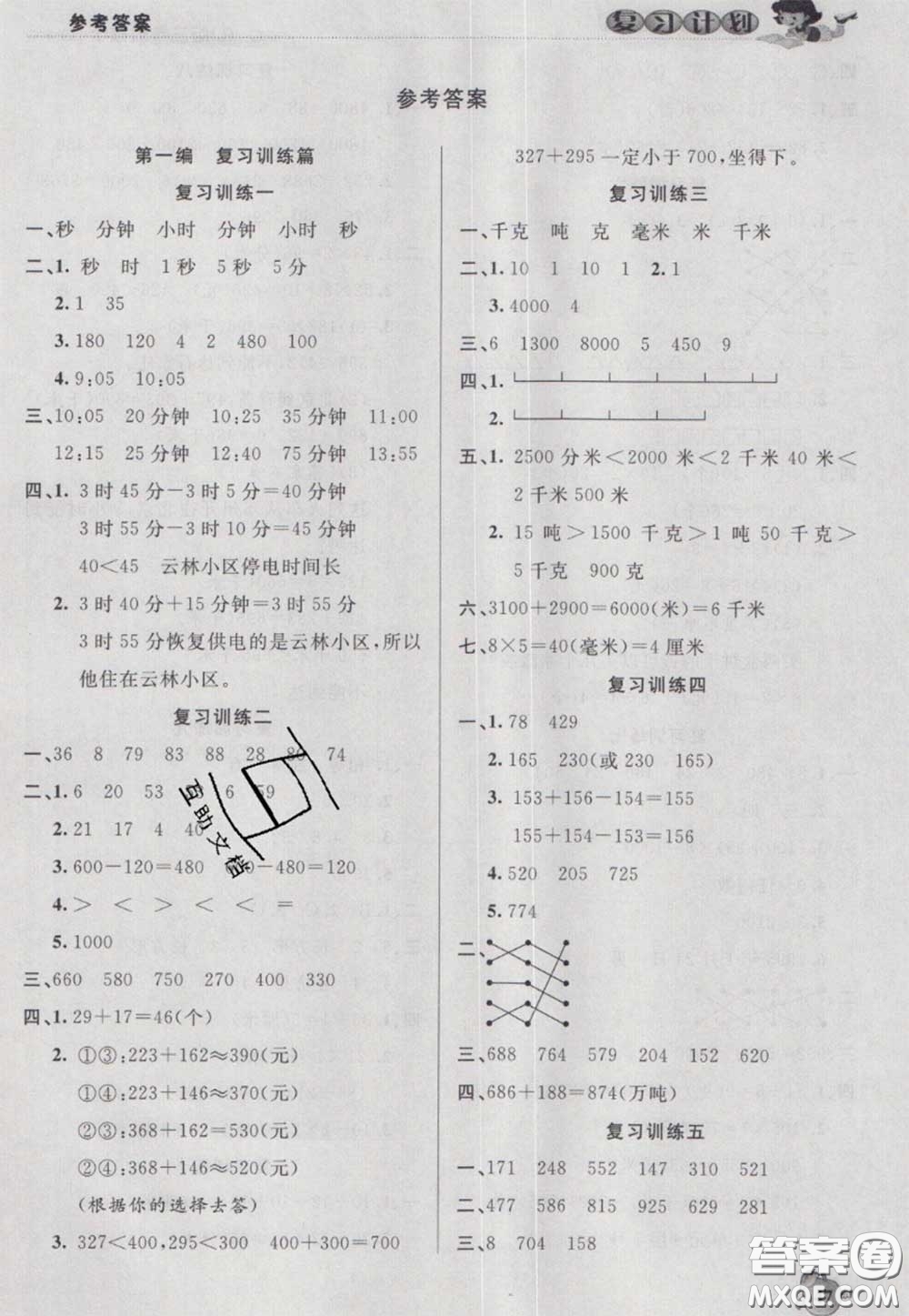 2021品至教育假期復(fù)習(xí)計劃寒假銜接三年級數(shù)學(xué)人教版答案