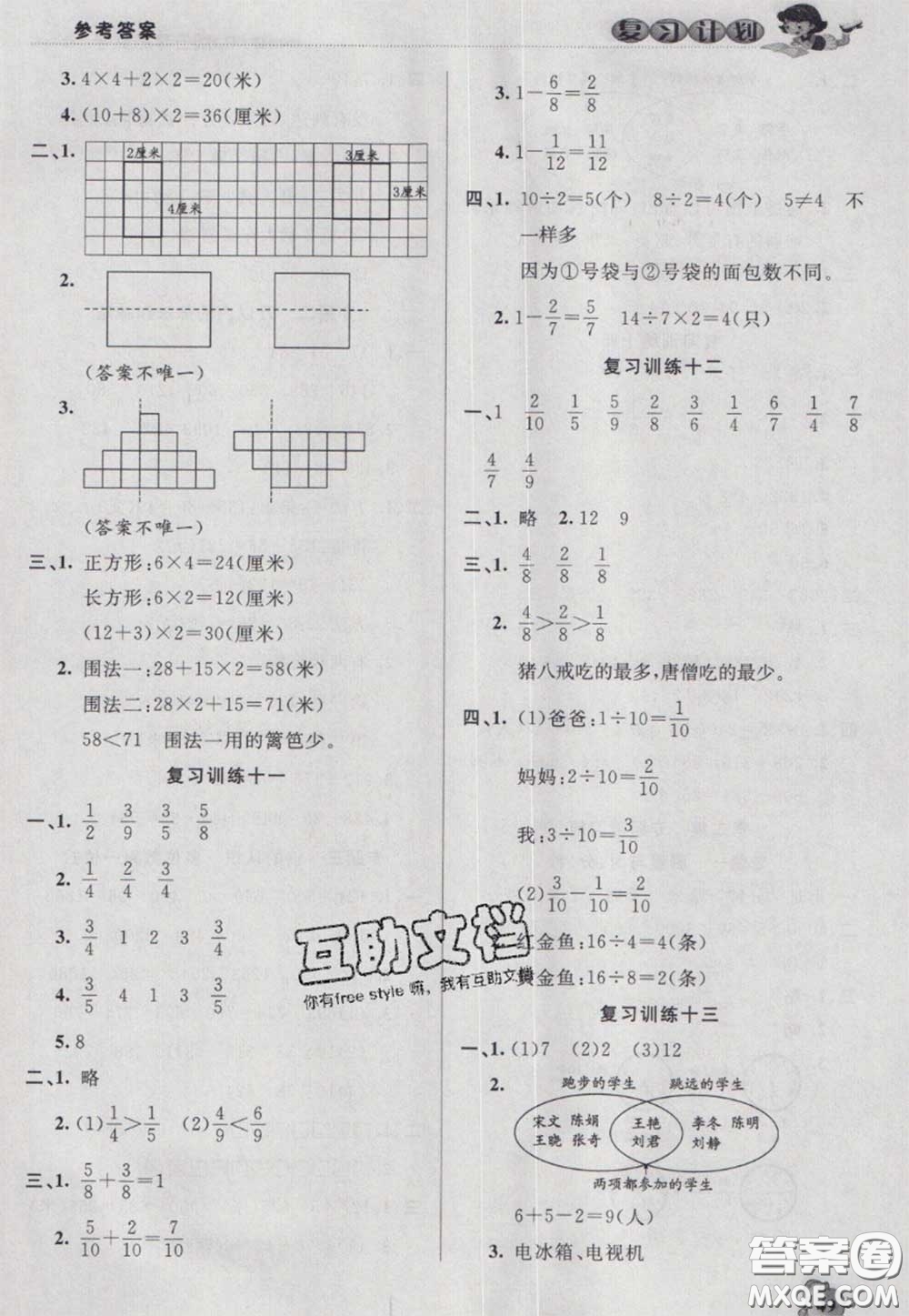 2021品至教育假期復(fù)習(xí)計劃寒假銜接三年級數(shù)學(xué)人教版答案