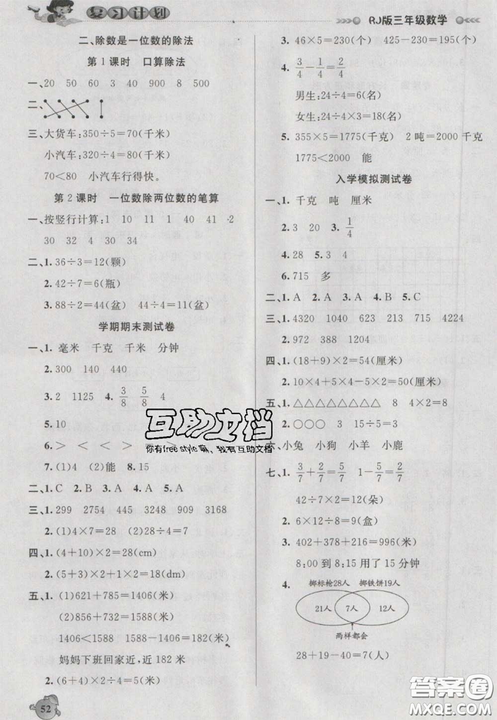 2021品至教育假期復(fù)習(xí)計劃寒假銜接三年級數(shù)學(xué)人教版答案