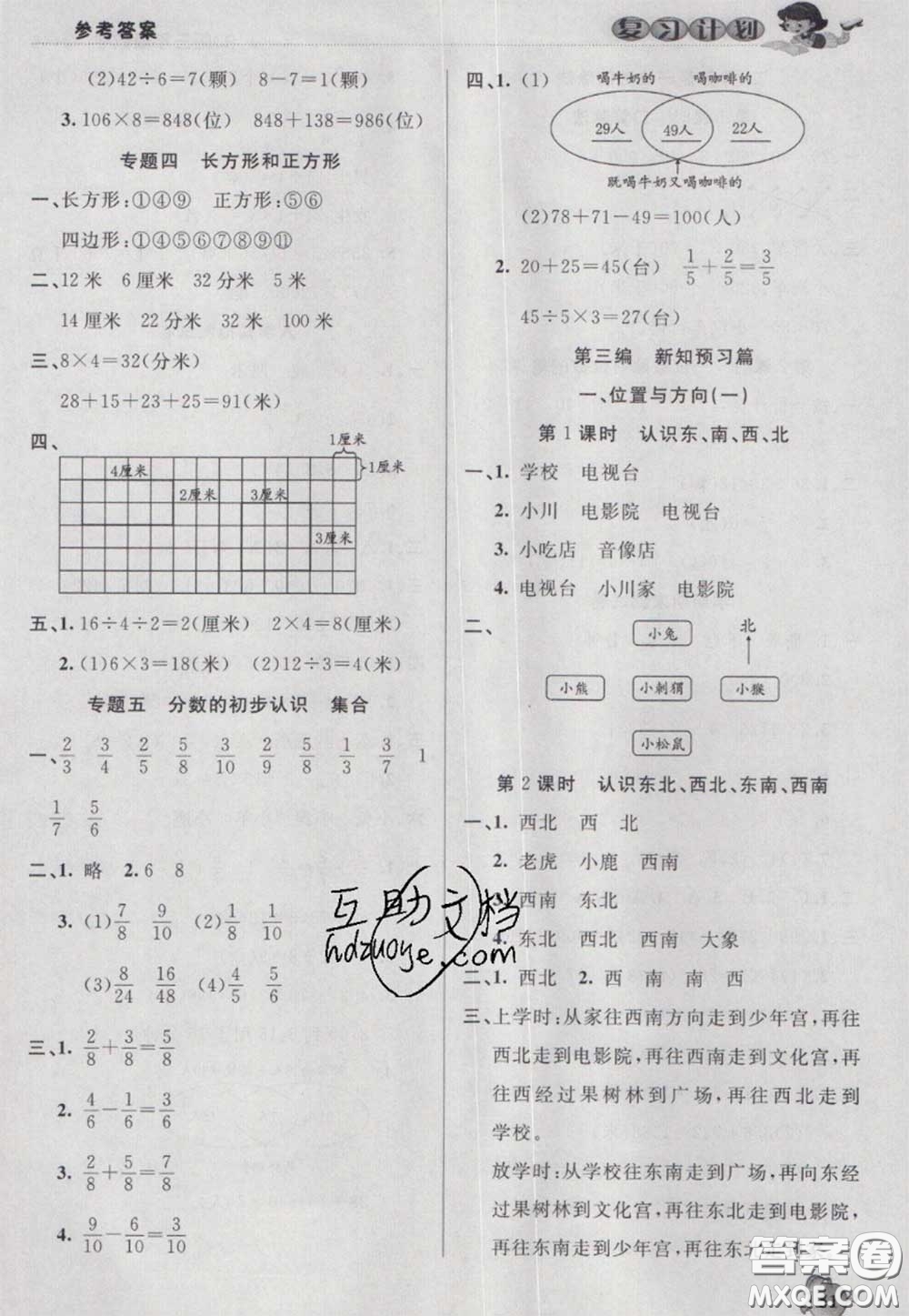 2021品至教育假期復(fù)習(xí)計劃寒假銜接三年級數(shù)學(xué)人教版答案