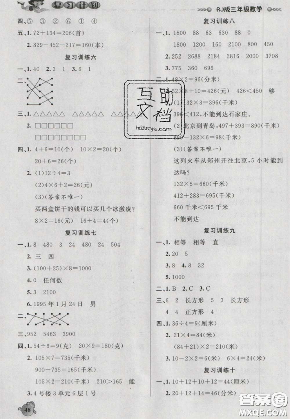 2021品至教育假期復(fù)習(xí)計劃寒假銜接三年級數(shù)學(xué)人教版答案