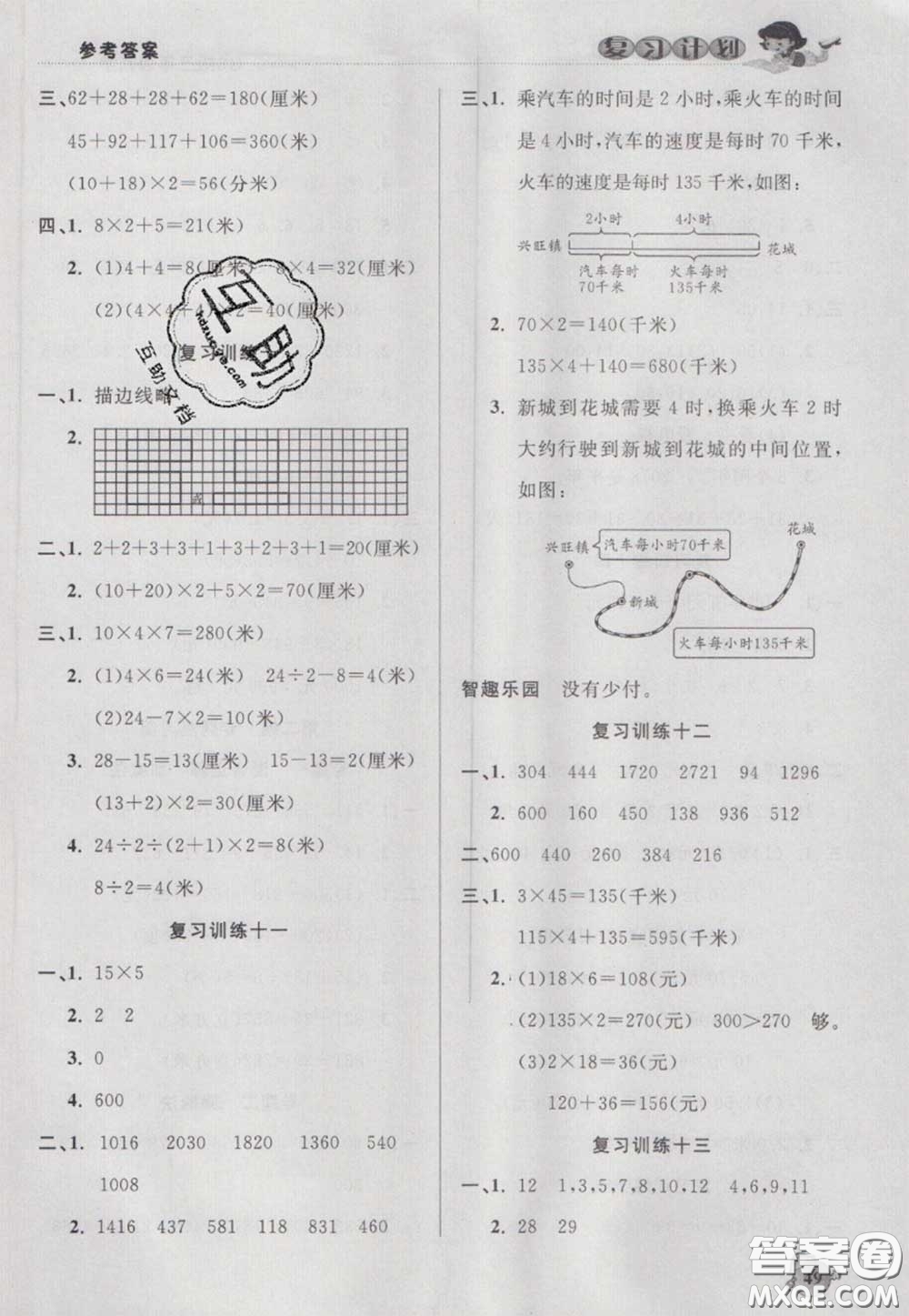 2021品至教育假期復(fù)習(xí)計劃寒假銜接三年級數(shù)學(xué)北師版答案