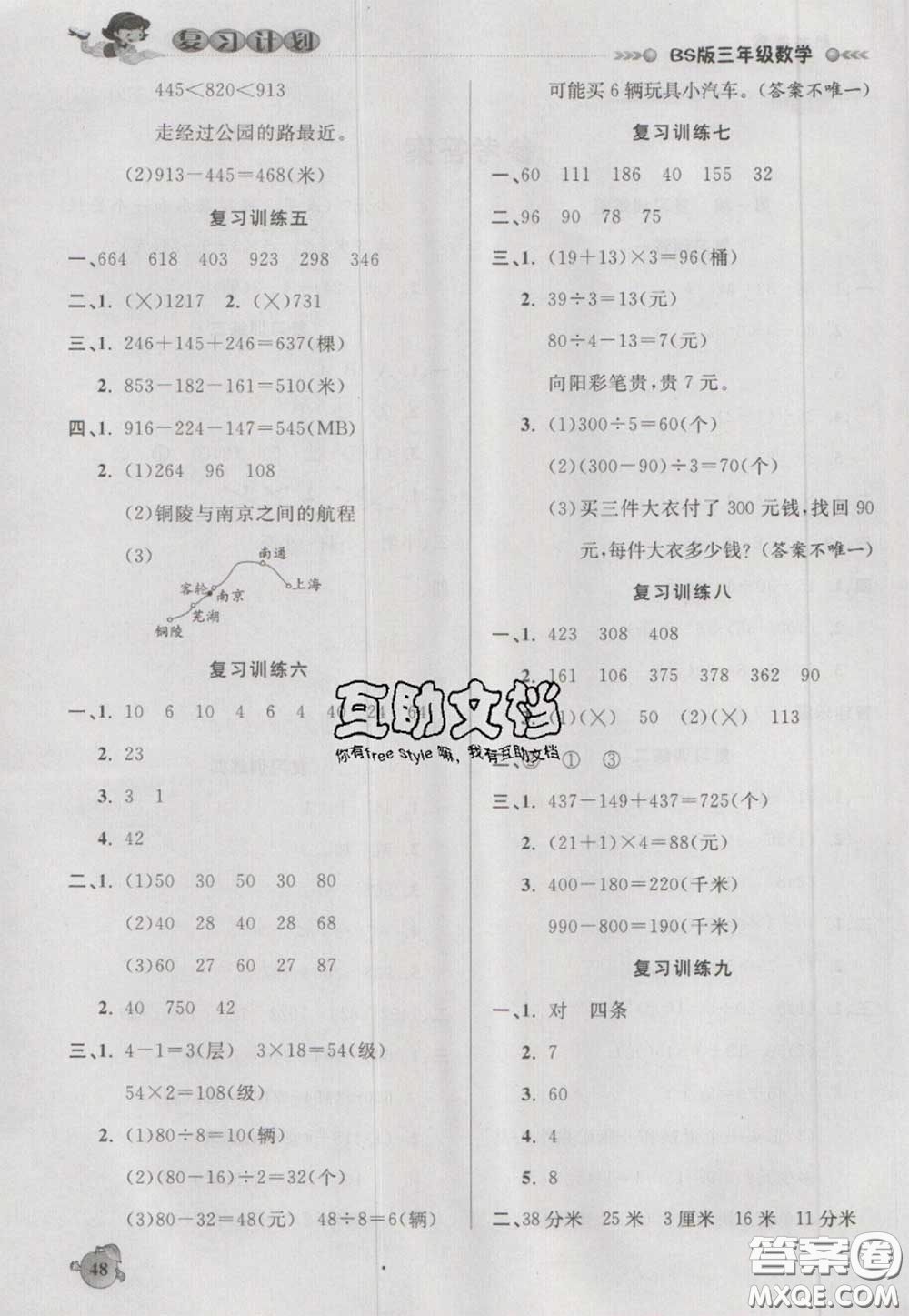 2021品至教育假期復(fù)習(xí)計劃寒假銜接三年級數(shù)學(xué)北師版答案