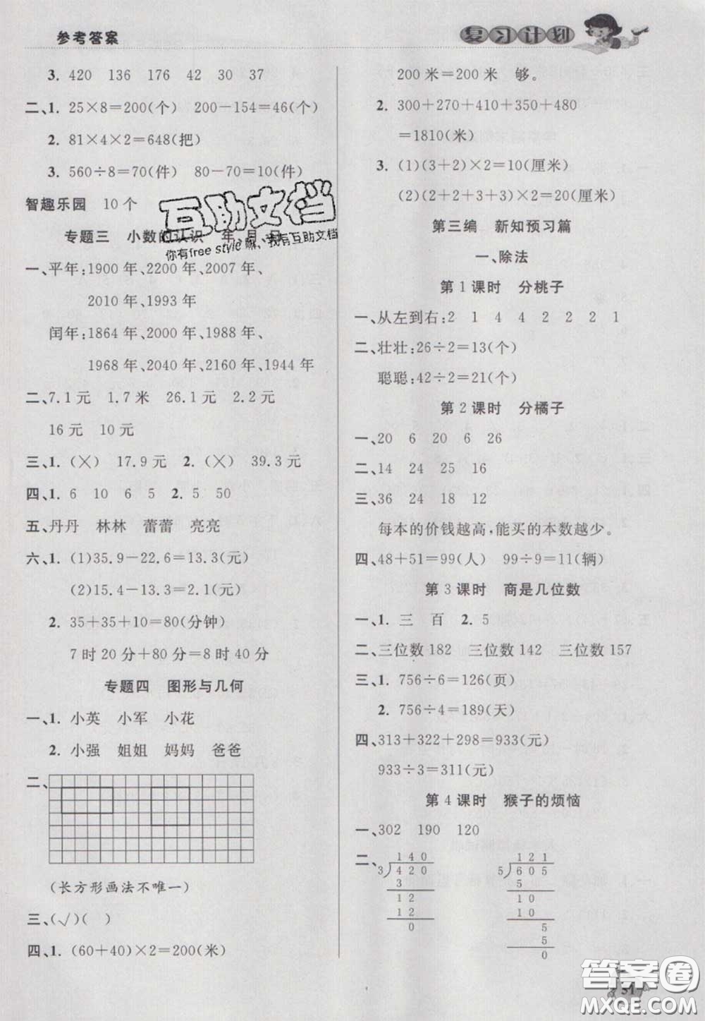 2021品至教育假期復(fù)習(xí)計劃寒假銜接三年級數(shù)學(xué)北師版答案