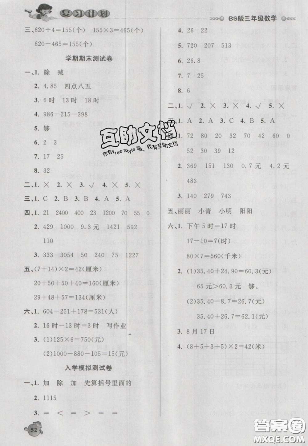 2021品至教育假期復(fù)習(xí)計劃寒假銜接三年級數(shù)學(xué)北師版答案