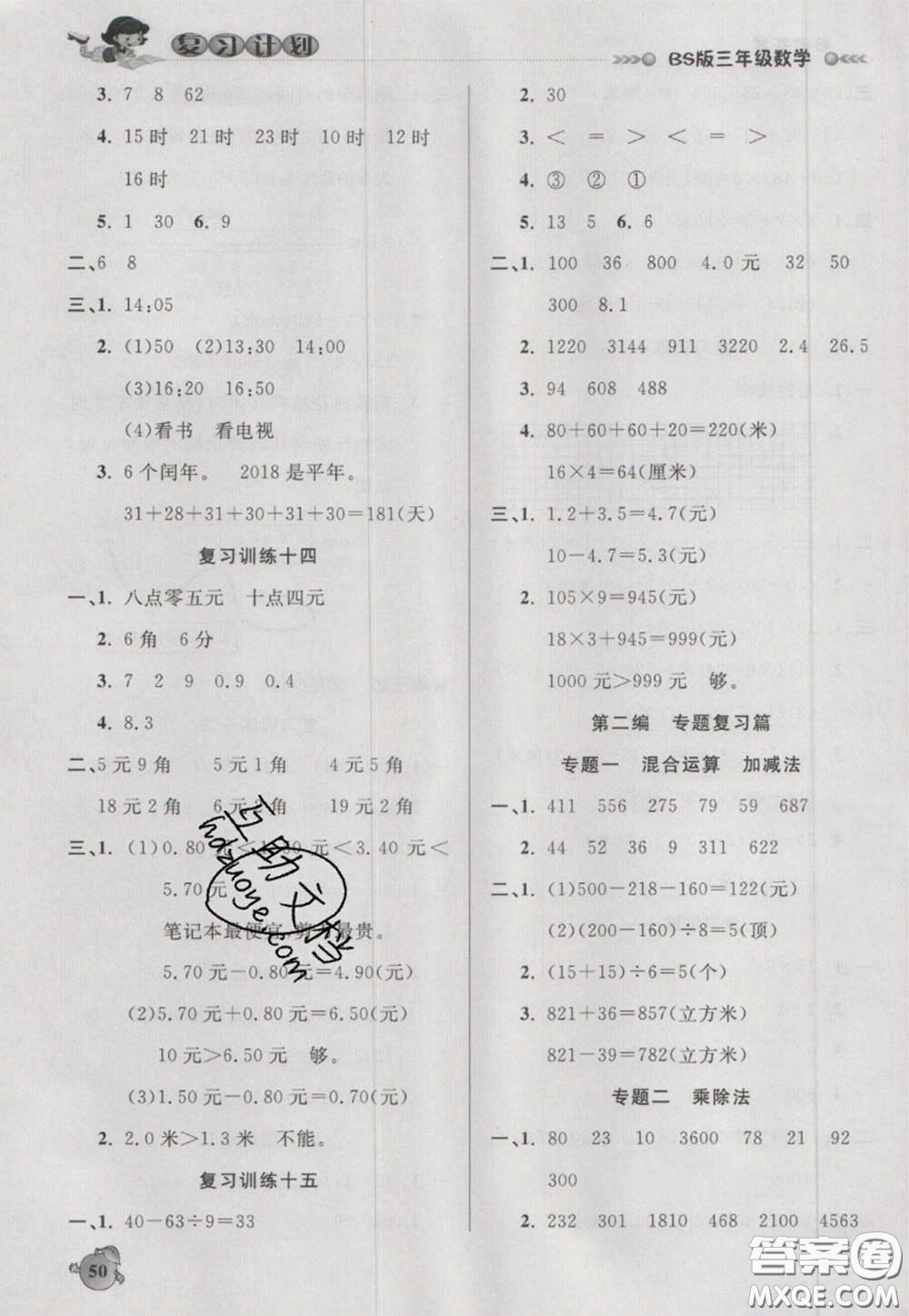 2021品至教育假期復(fù)習(xí)計劃寒假銜接三年級數(shù)學(xué)北師版答案