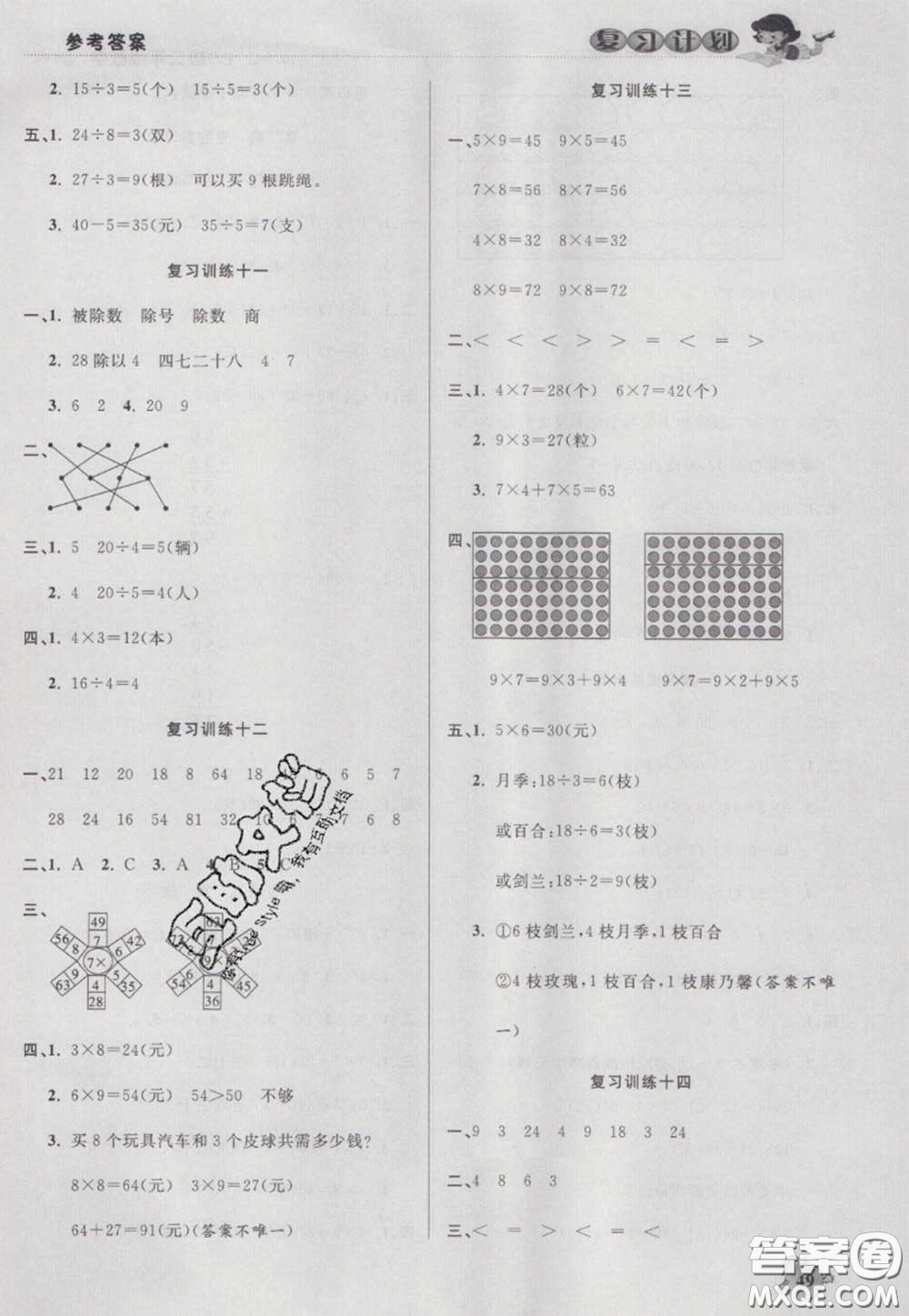 2021品至教育假期復(fù)習(xí)計劃寒假銜接二年級數(shù)學(xué)北師版答案