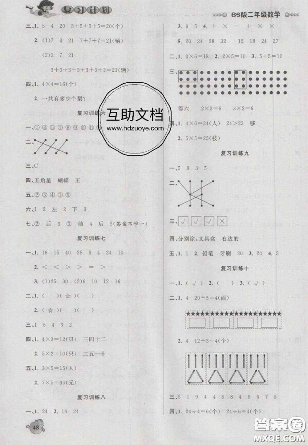 2021品至教育假期復(fù)習(xí)計劃寒假銜接二年級數(shù)學(xué)北師版答案