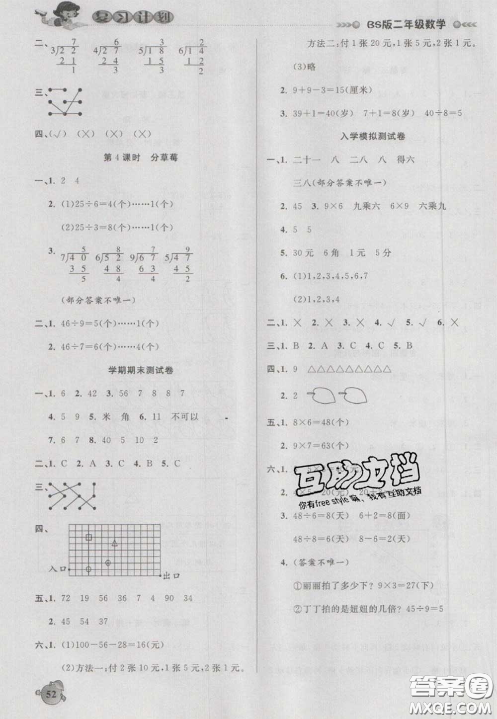 2021品至教育假期復(fù)習(xí)計劃寒假銜接二年級數(shù)學(xué)北師版答案