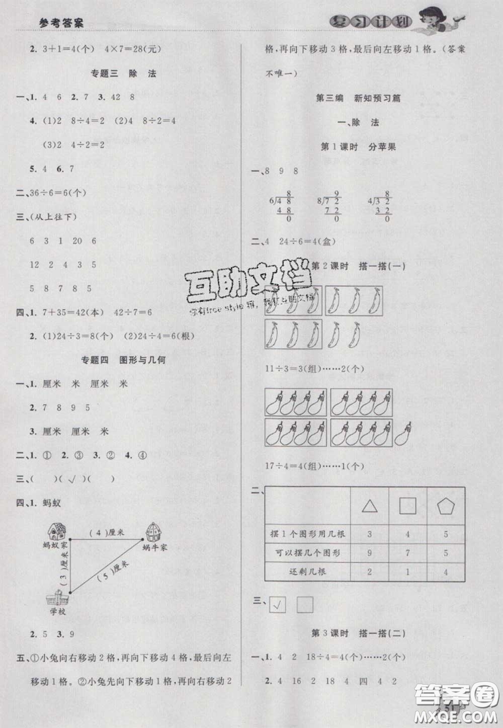 2021品至教育假期復(fù)習(xí)計劃寒假銜接二年級數(shù)學(xué)北師版答案