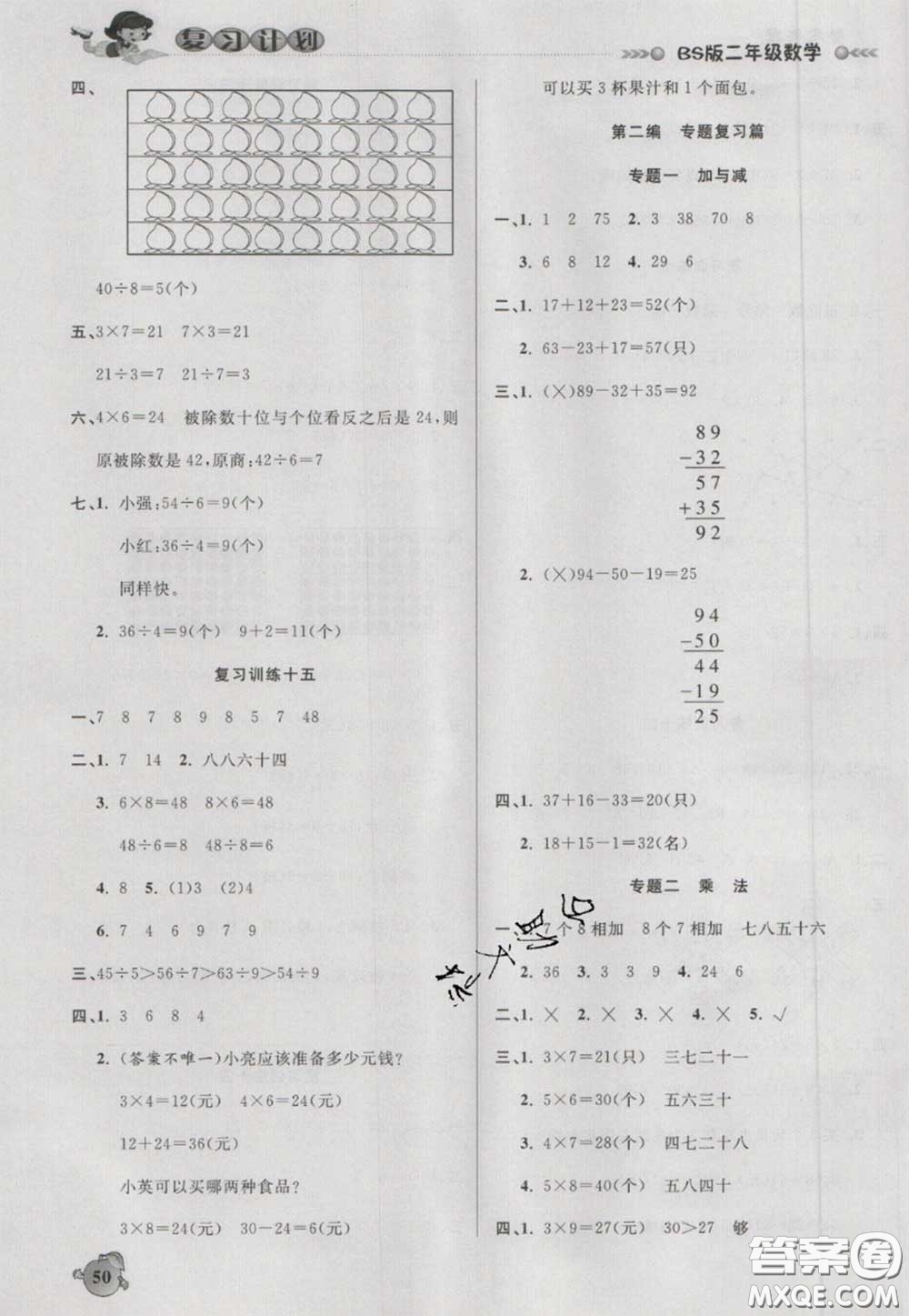 2021品至教育假期復(fù)習(xí)計劃寒假銜接二年級數(shù)學(xué)北師版答案