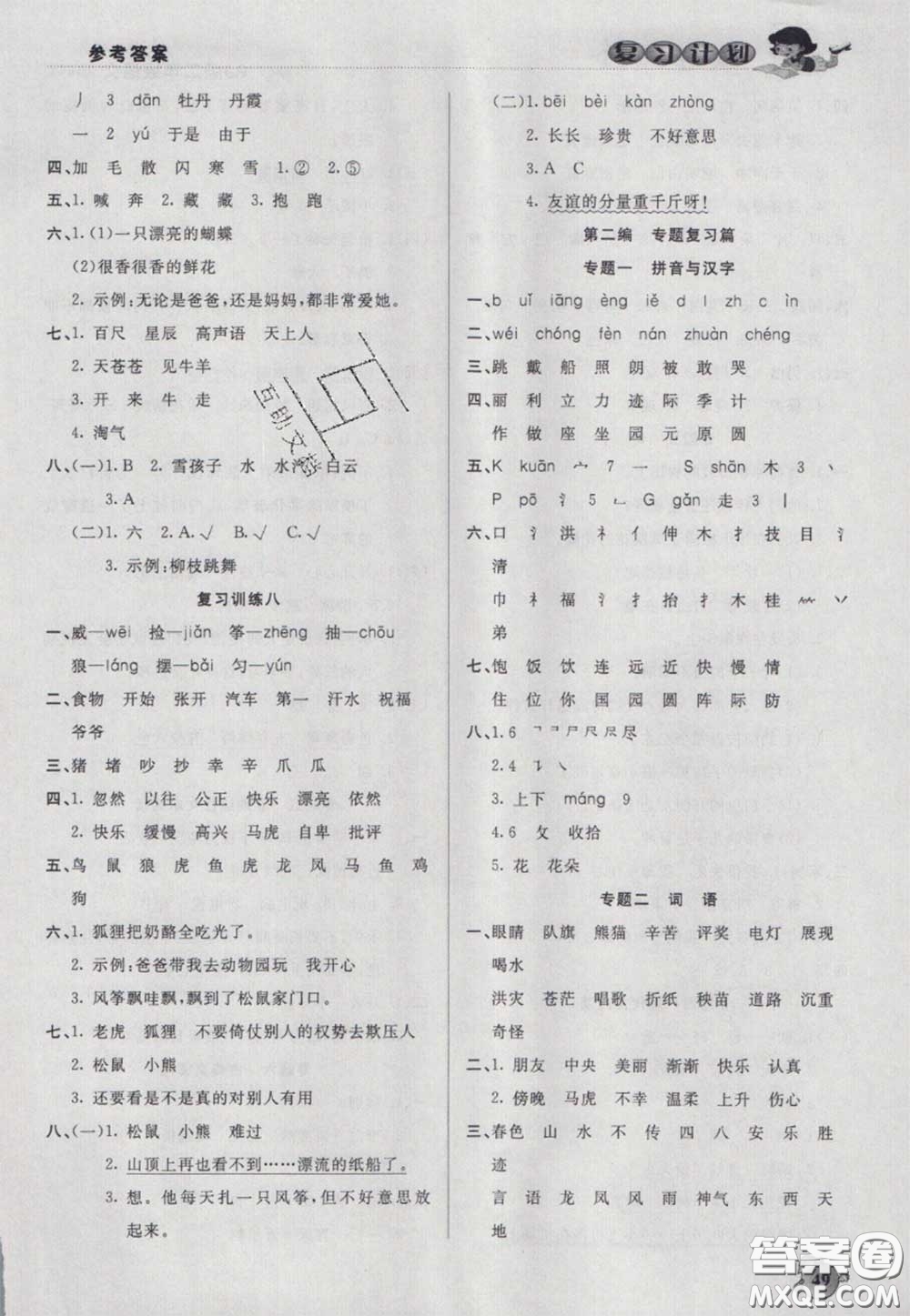 2021品至教育假期復(fù)習(xí)計(jì)劃寒假銜接二年級(jí)語(yǔ)文人教版答案