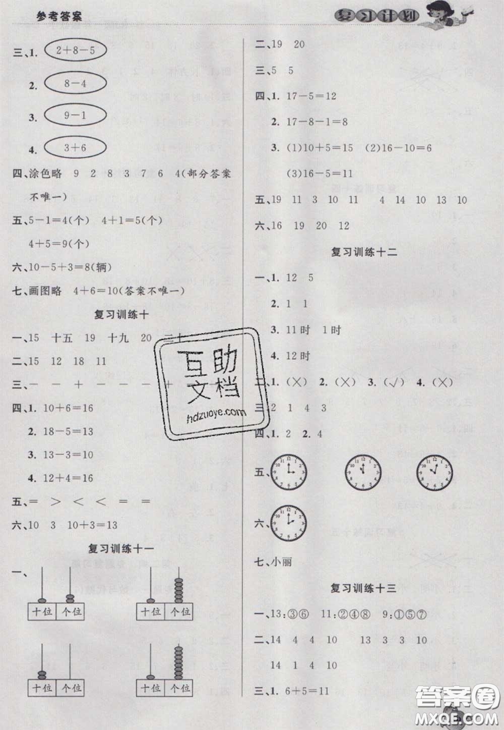 2021品至教育假期復習計劃寒假銜接一年級數(shù)學人教版答案