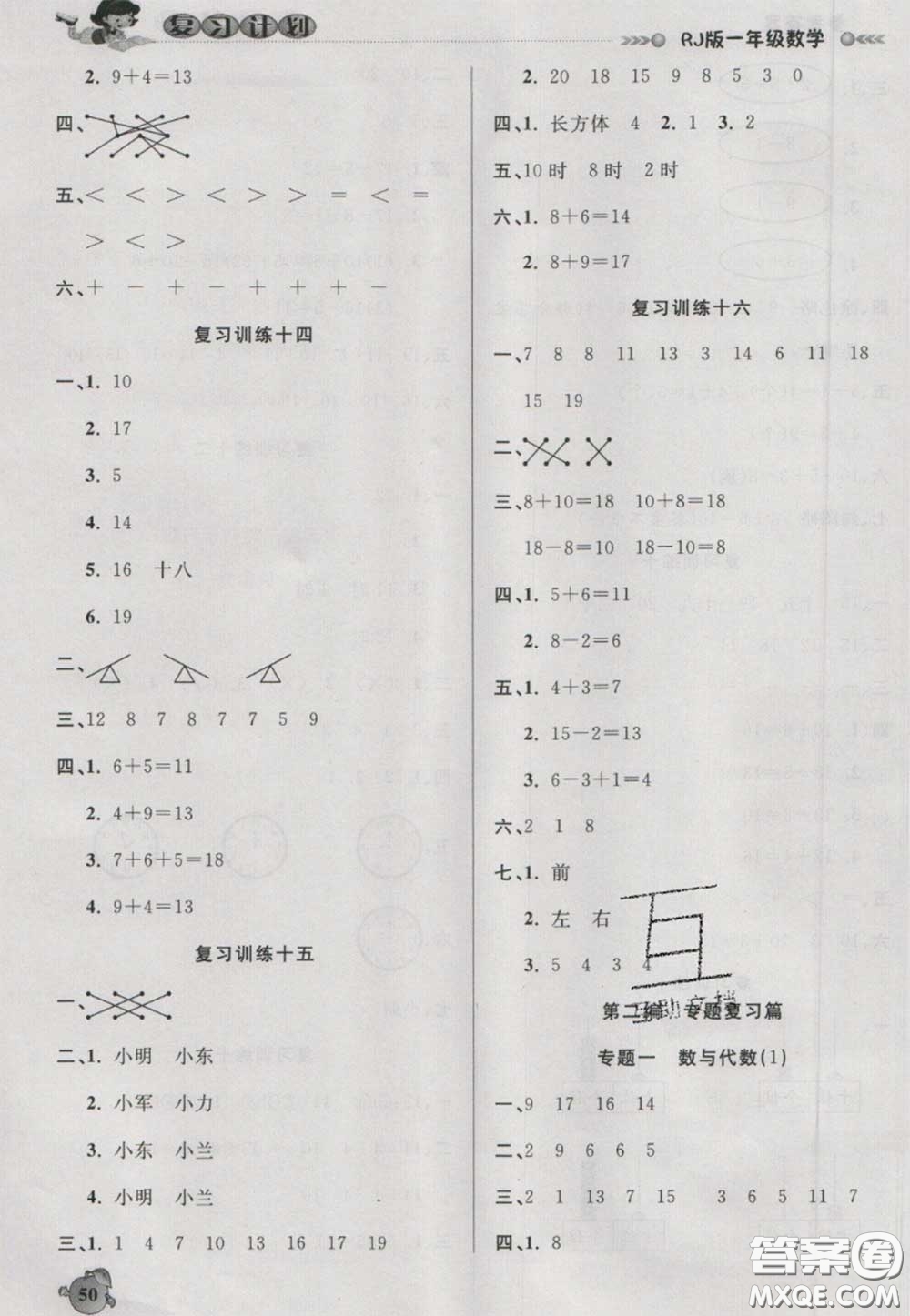 2021品至教育假期復習計劃寒假銜接一年級數(shù)學人教版答案