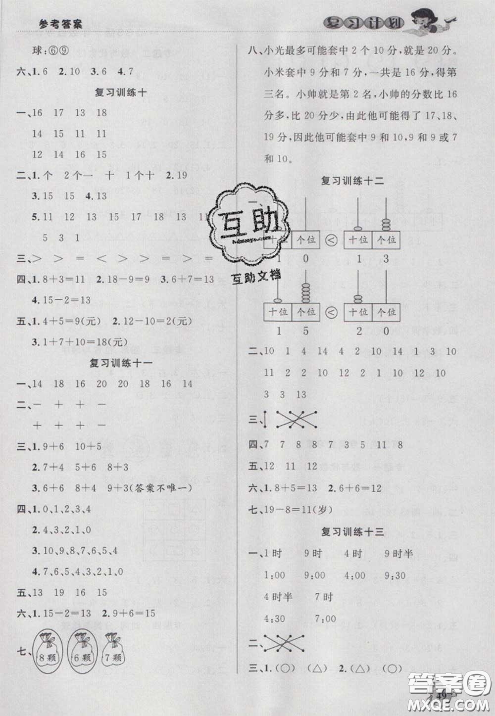 2021品至教育假期復習計劃寒假銜接一年級數(shù)學北師版答案