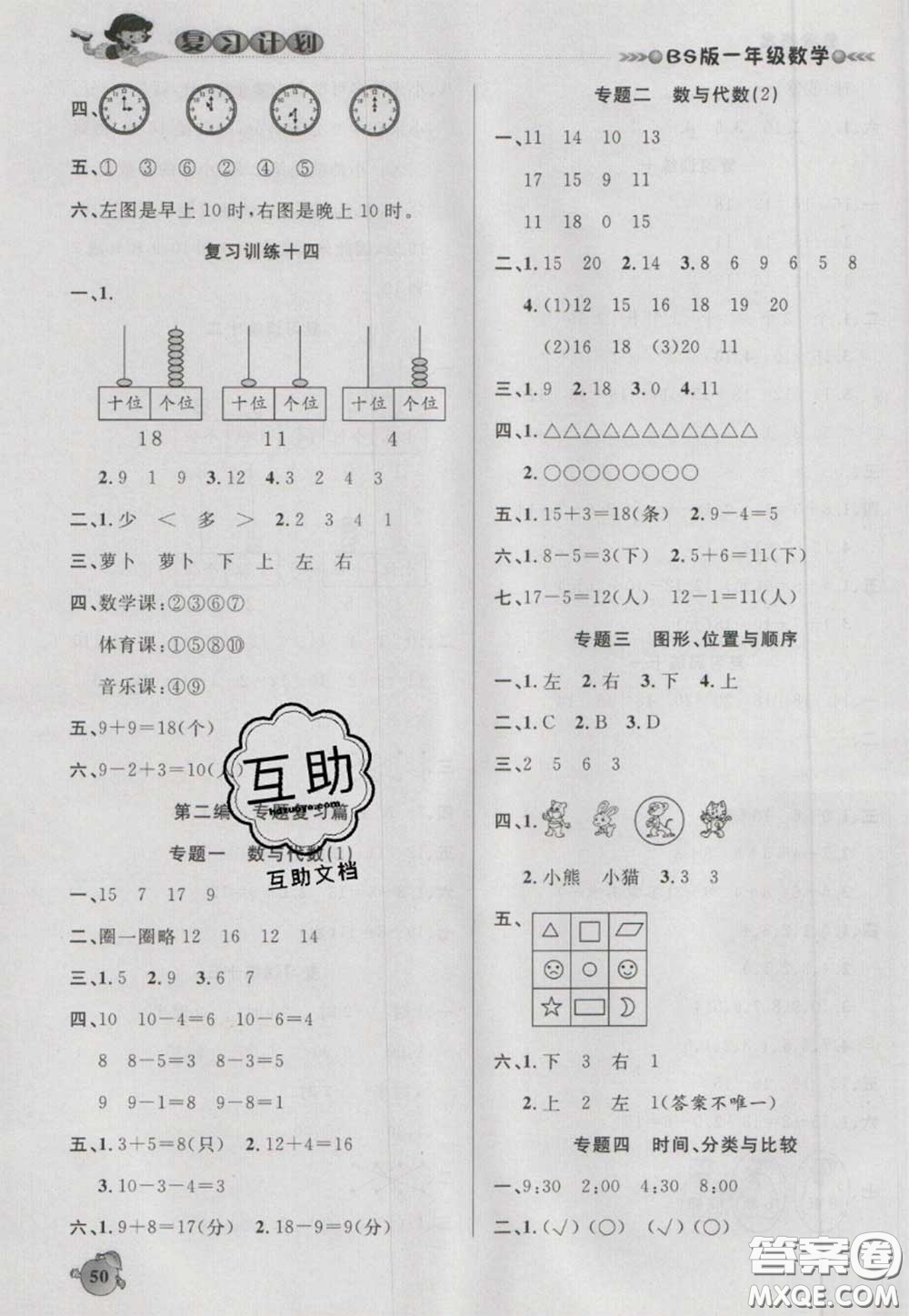 2021品至教育假期復習計劃寒假銜接一年級數(shù)學北師版答案