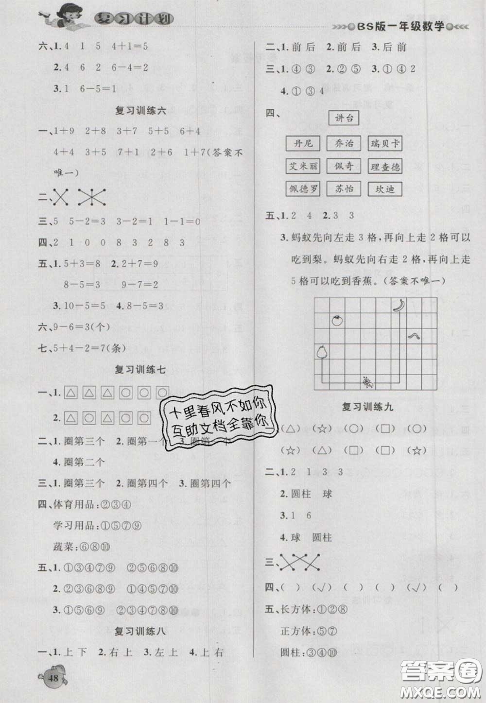 2021品至教育假期復習計劃寒假銜接一年級數(shù)學北師版答案