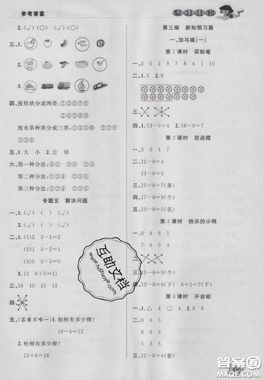 2021品至教育假期復習計劃寒假銜接一年級數(shù)學北師版答案