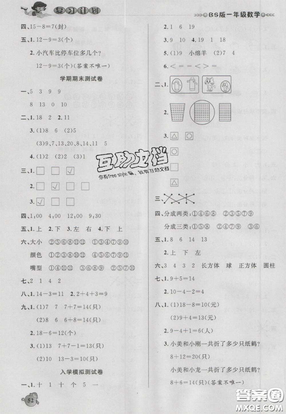 2021品至教育假期復習計劃寒假銜接一年級數(shù)學北師版答案