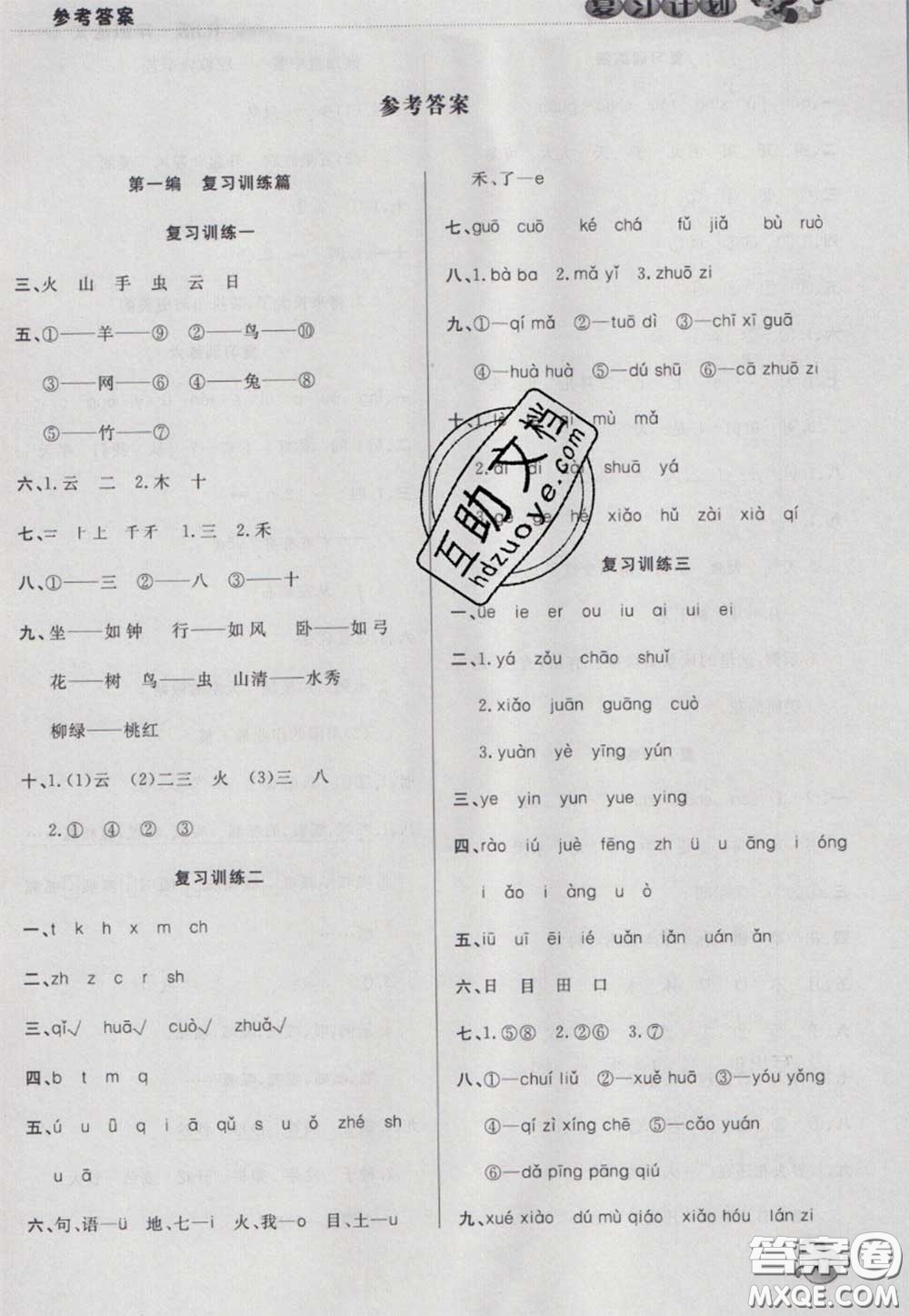 2021品至教育假期復(fù)習(xí)計劃寒假銜接一年級語文人教版答案