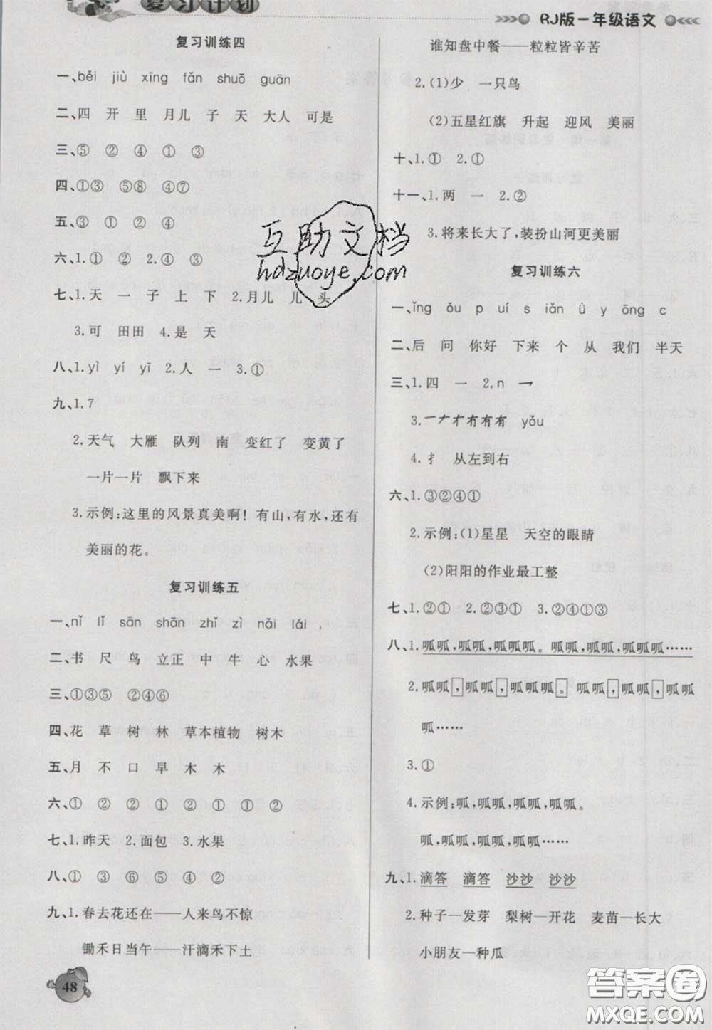 2021品至教育假期復(fù)習(xí)計劃寒假銜接一年級語文人教版答案