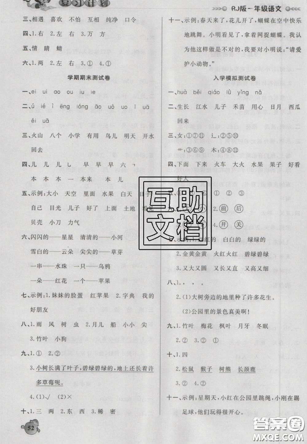 2021品至教育假期復(fù)習(xí)計劃寒假銜接一年級語文人教版答案